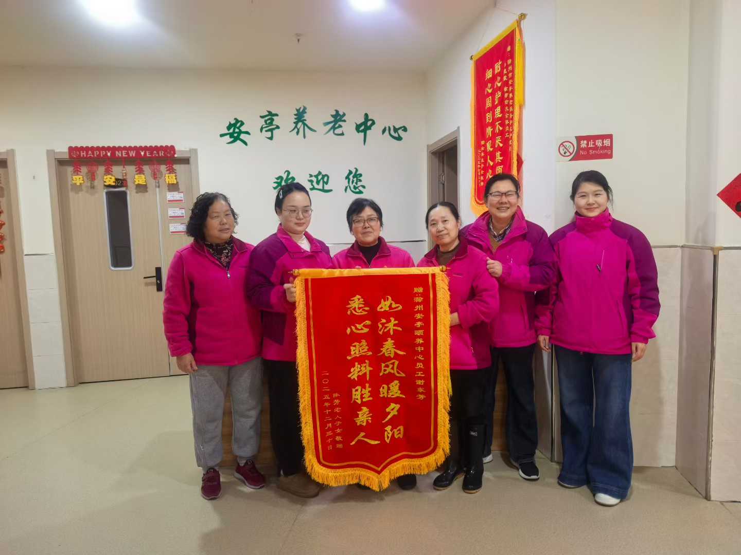 滁州安居養老感謝家人們的認可送錦旗
